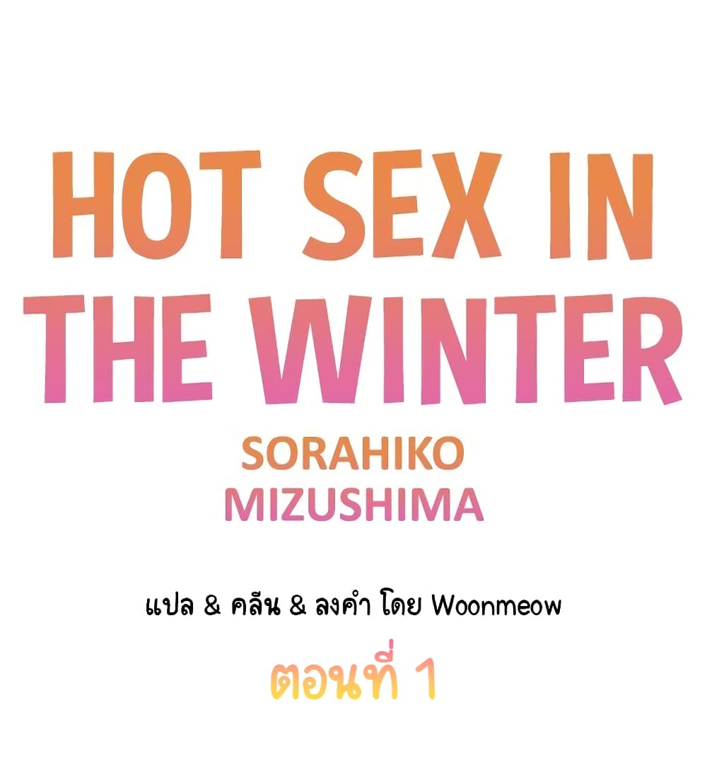 Hot Sex in the Winter 1 (1)